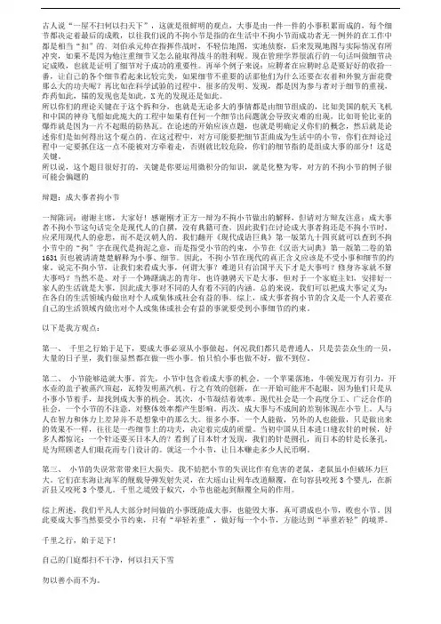 成大事者拘小节