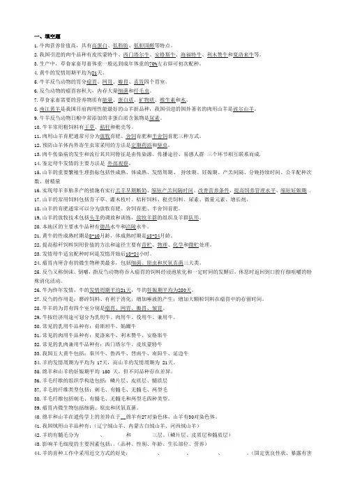 2012《牛羊生产》部分复习要点要点