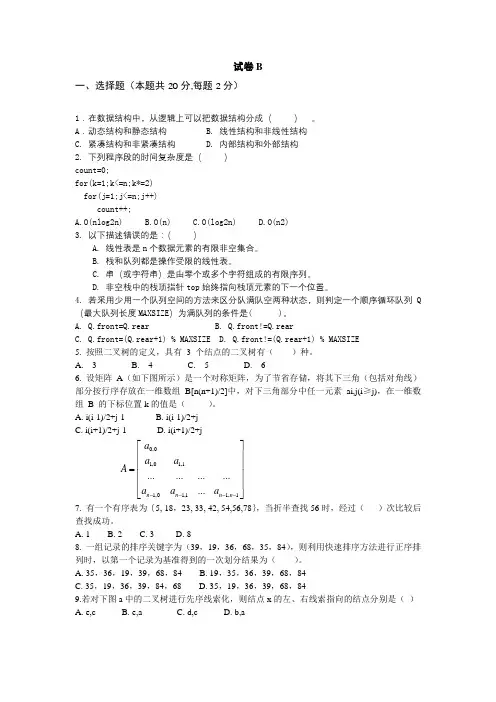 数据结构(第二版)模拟测试题4套及答案