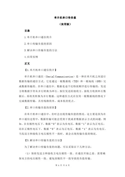 单片机串口传负值