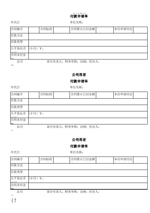 付款申请单(打印版)