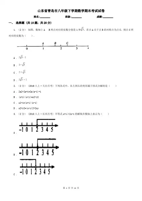 山东省青岛市八年级下学期数学期末考试试卷