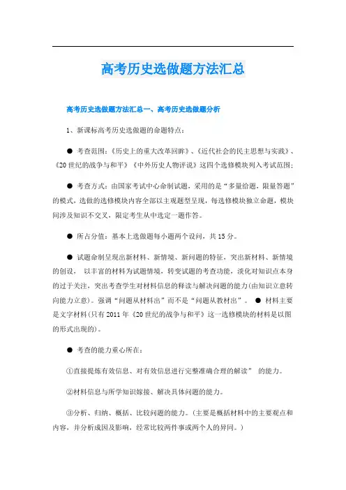 高考历史选做题方法汇总