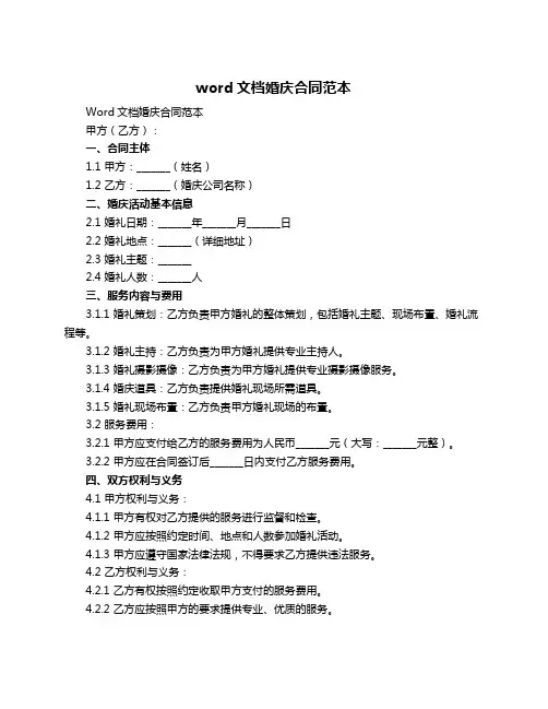 word文档婚庆合同范本