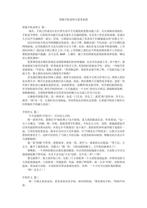 智能手机说明文优秀6篇