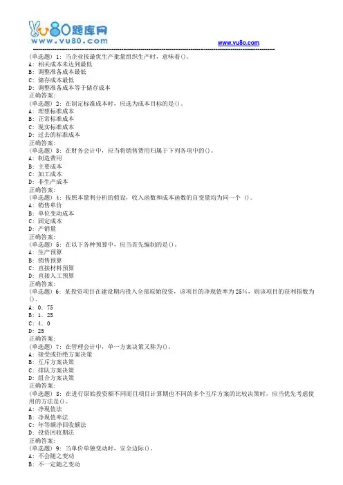 东师管理会计18春在线作业1