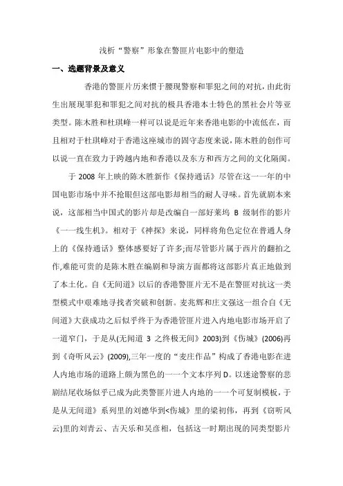 浅析“警察”形象在警匪片电影中的塑造