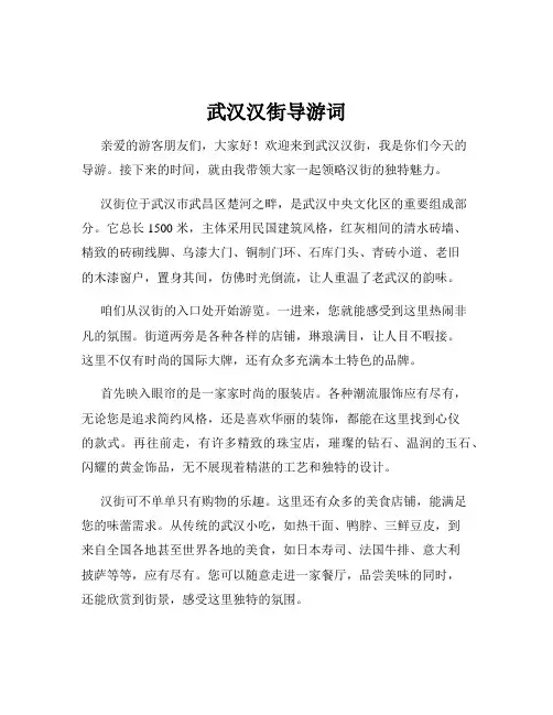武汉汉街导游词