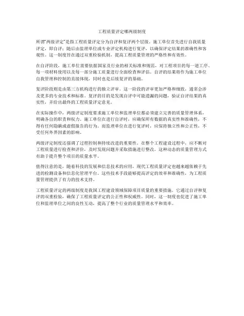 工程质量评定哪两级制度