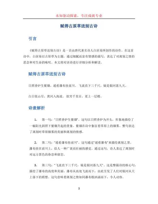 赋得古原草送别古诗
