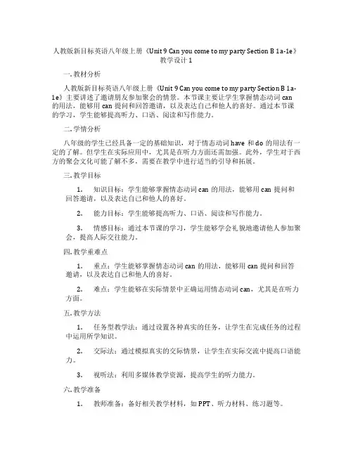 人教版新目标英语八年级上册《Unit 9 Can you come to my party Sect