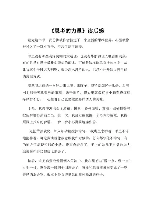 《思考的力量》读后感