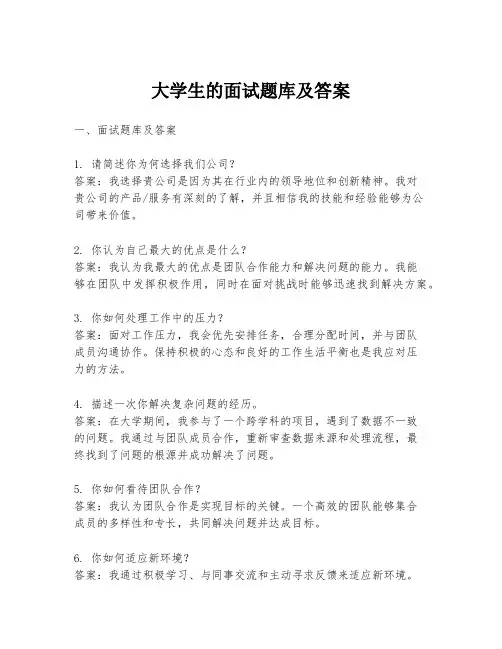 大学生的面试题库及答案