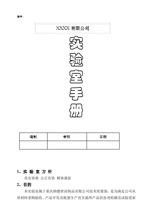 实验室手册