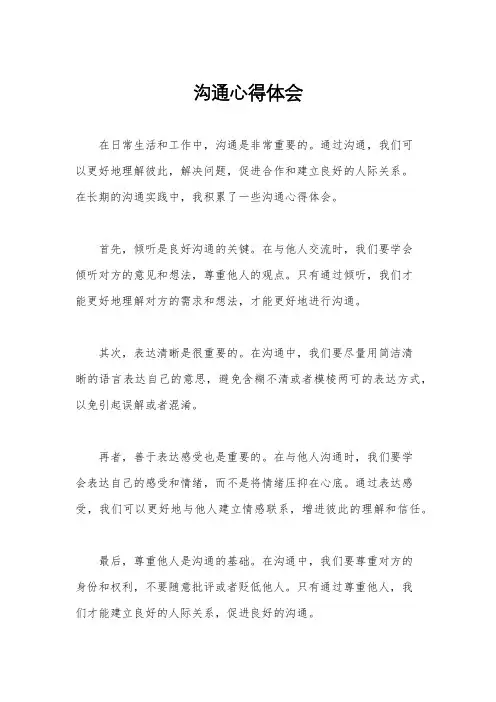 沟通心得体会