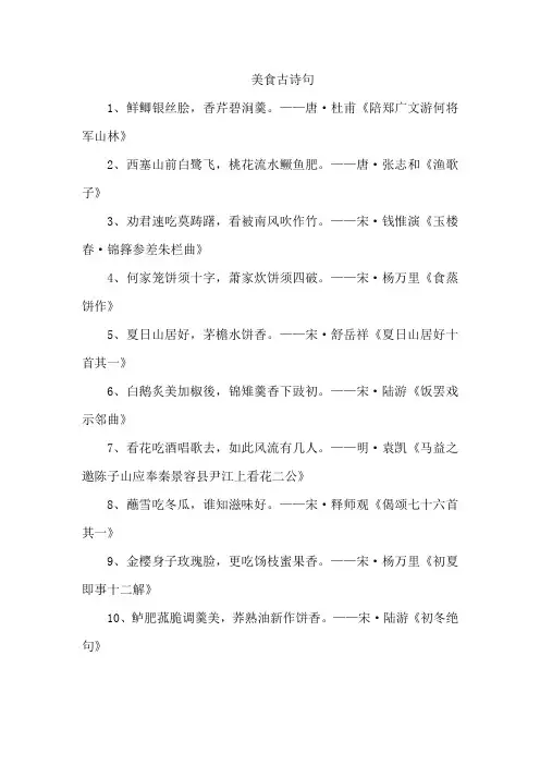 美食古诗句