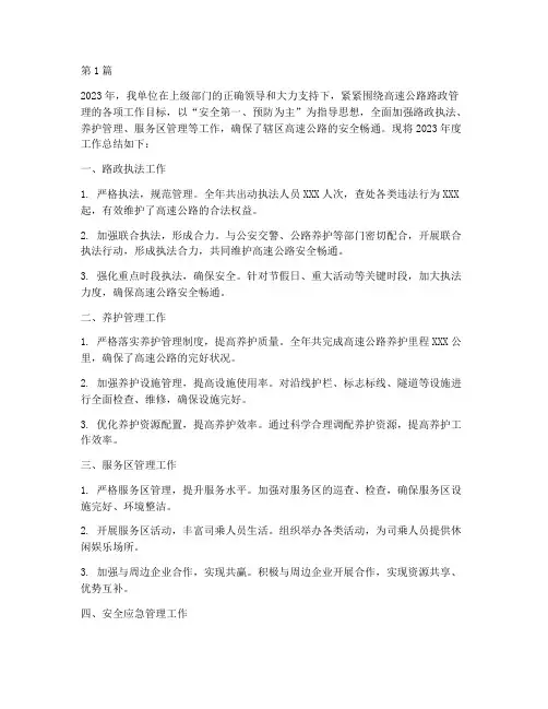 高速路政年度汇报总结(3篇)