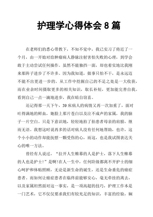 护理学心得体会8篇