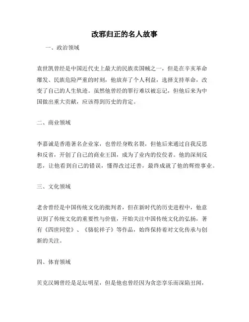 改邪归正的名人故事