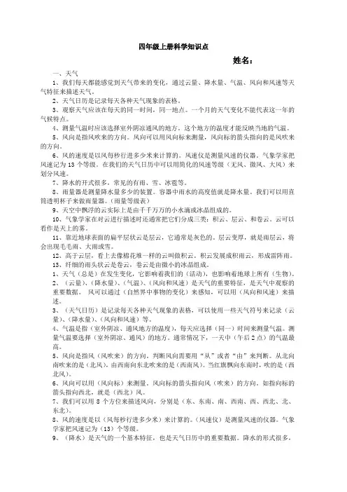 四年级上册科学知识点