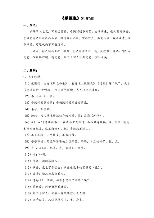 《爱莲说》原文及注解