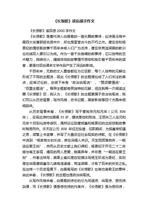 《长恨歌》读后感字作文