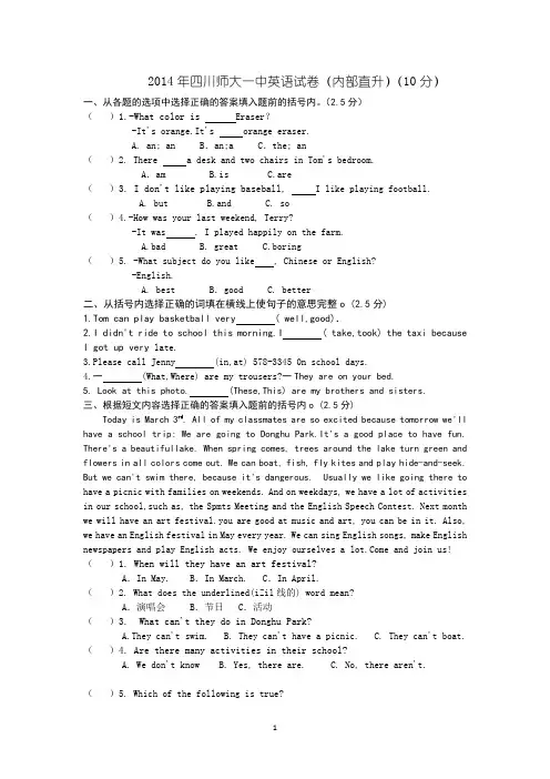 2011-2014年四川师大一中英语真卷