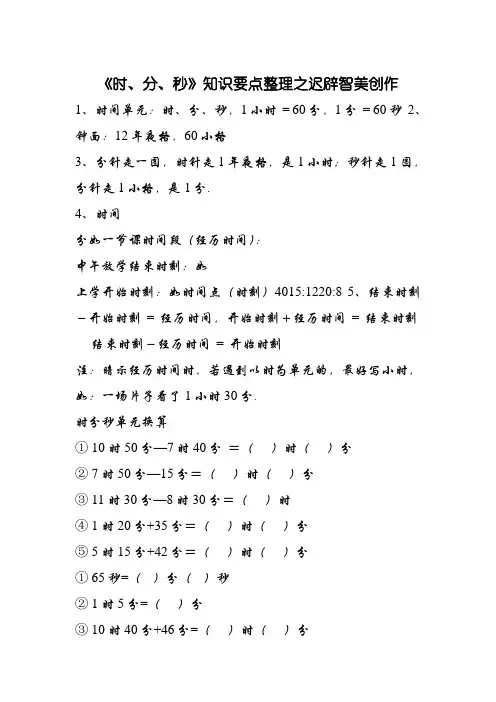时分秒的认识以及单位的换算