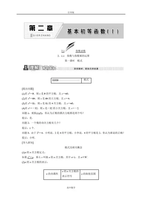 人教版数学高一-必修1教师用书 第二章 基本初等函数(I)