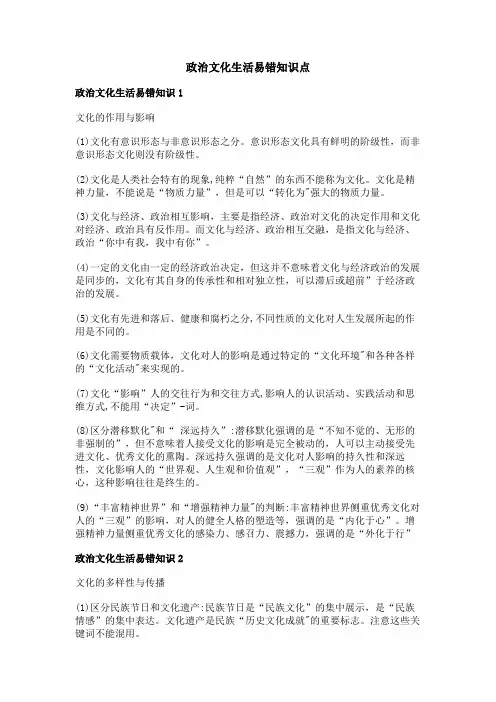 政治文化生活易错知识点
