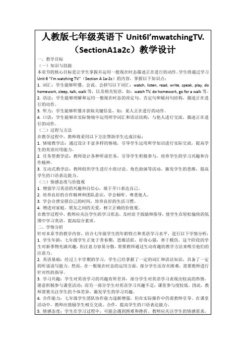 人教版七年级英语下Unit6I’mwatchingTV.(SectionA1a2c)教学设计