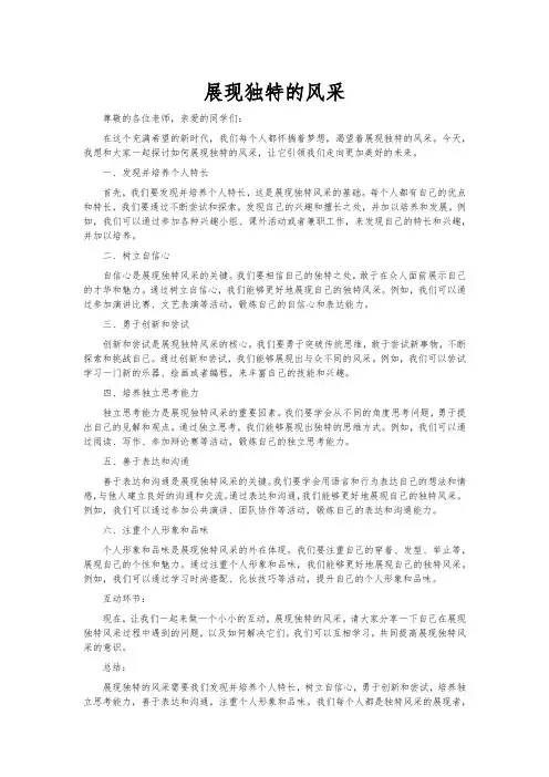 展现独特的风采