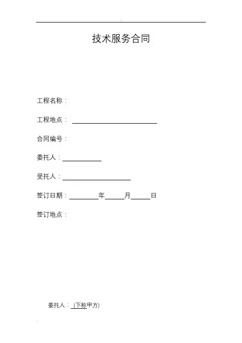 技术服务合同