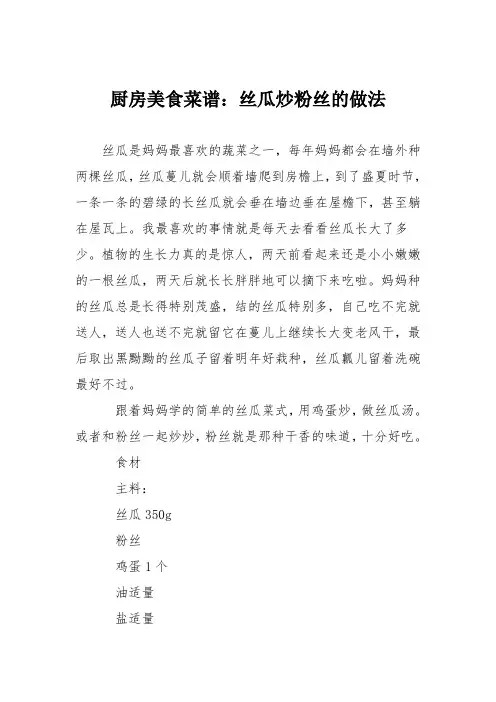厨房美食菜谱：丝瓜炒粉丝的做法