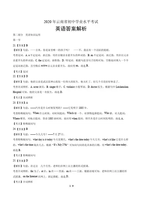 2020年云南省中考英语试卷含答案-答案在前