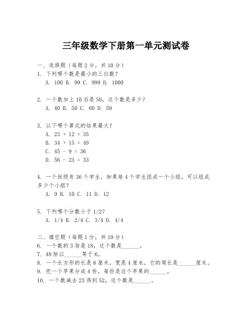 三年级数学下册第一单元测试卷