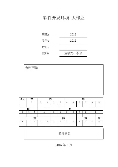 软件开发环境实验报告