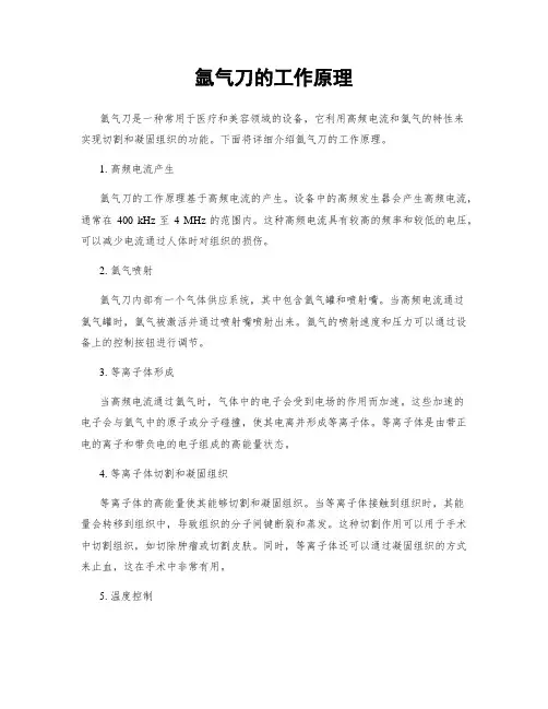 氩气刀的工作原理