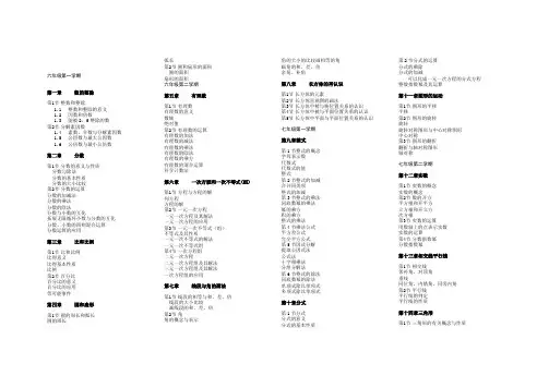 上海沪版初中数学目录
