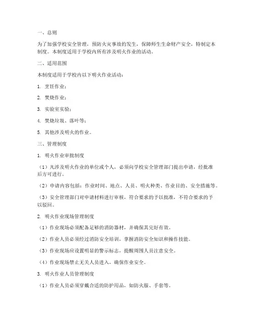 学校明火作业管理制度及流程