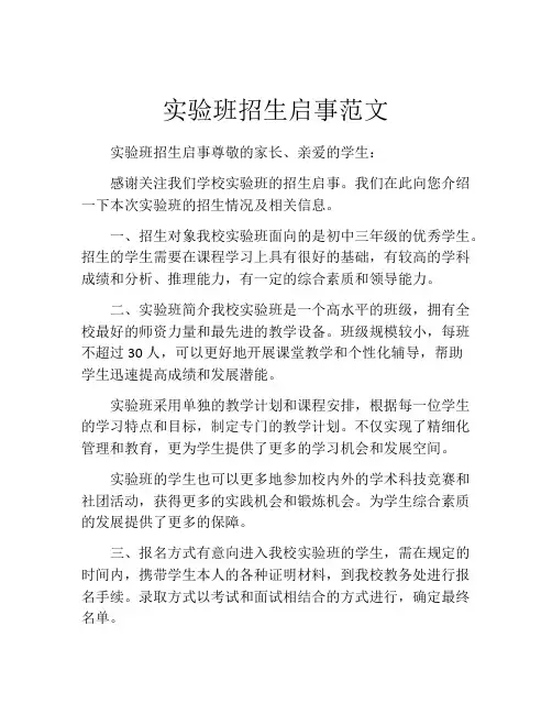 实验班招生启事范文
