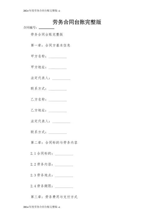 2024年度劳务合同台账完整版 