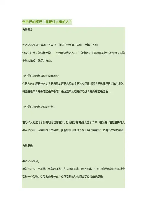 自我概念