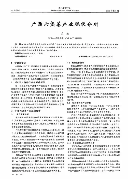 广西六堡茶产业现状分析