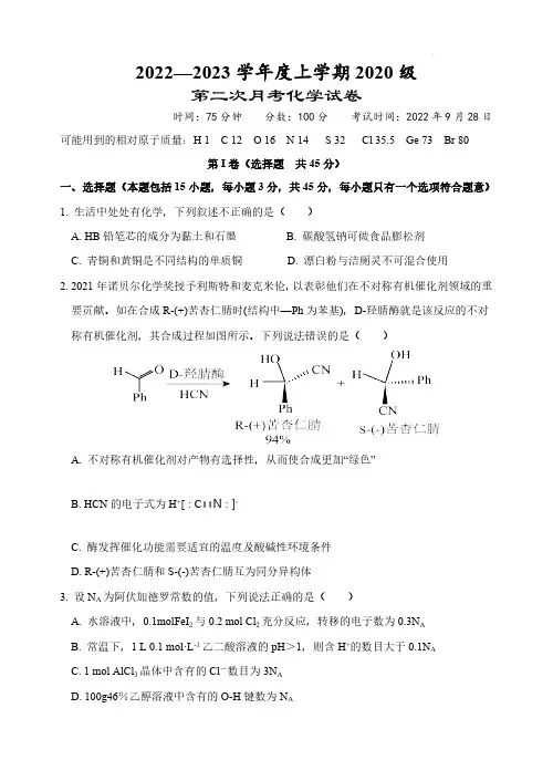 湖北省荆州市沙市中学2022-2023学年高三上学期第二次月考化学试题及答案