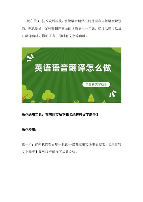 英语语音翻译中文的功能