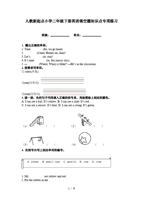 人教新起点小学二年级下册英语填空题知识点专项练习