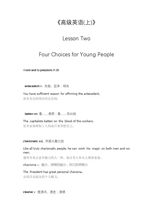 《高级英语(上)》lesson two