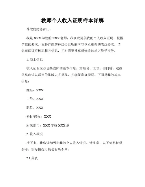 教师个人收入证明样本详解