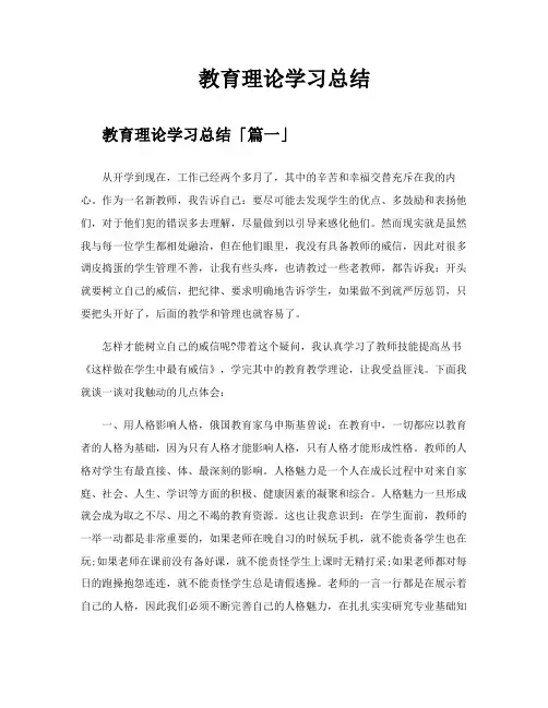教育理论学习总结